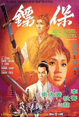 保镖(1969)