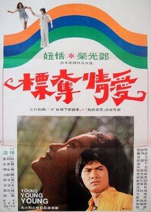 爱情夺标1976