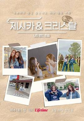 Jessica &amp;amp; Krystal - 美国公路旅行